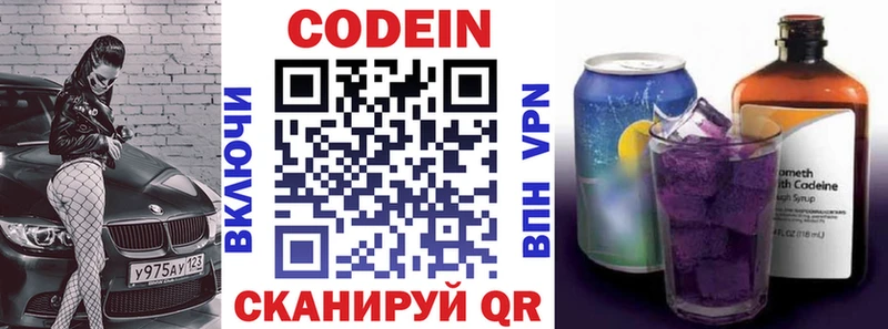 Кодеиновый сироп Lean Purple Drank  Торжок 